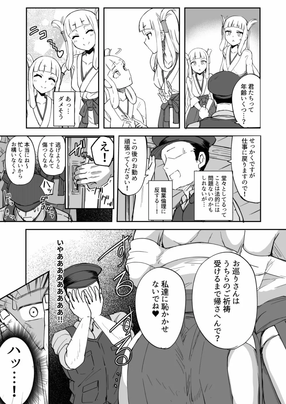 ふたなり双子巫女珠鳳ちゃんと珠鸞ちゃん Page.7