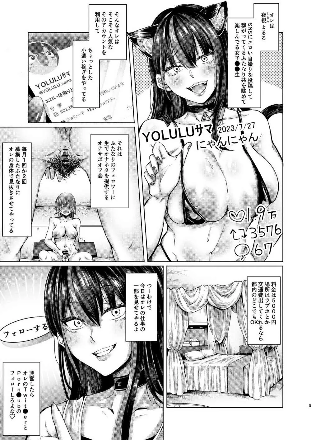 ふたなりち〇ぽのオナネタよるるサマ Page.2