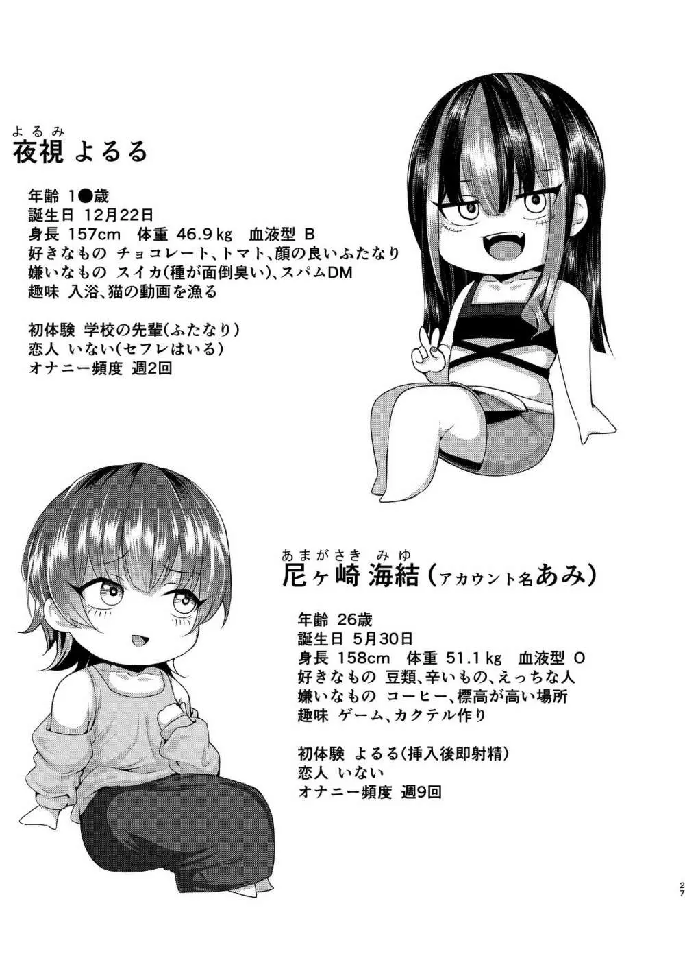 ふたなりち〇ぽのオナネタよるるサマ Page.26