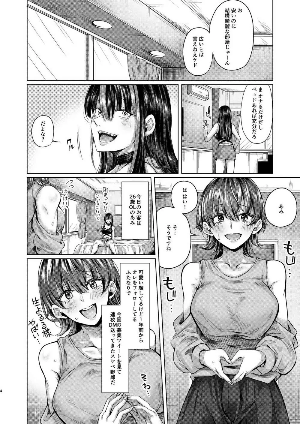 ふたなりち〇ぽのオナネタよるるサマ Page.3