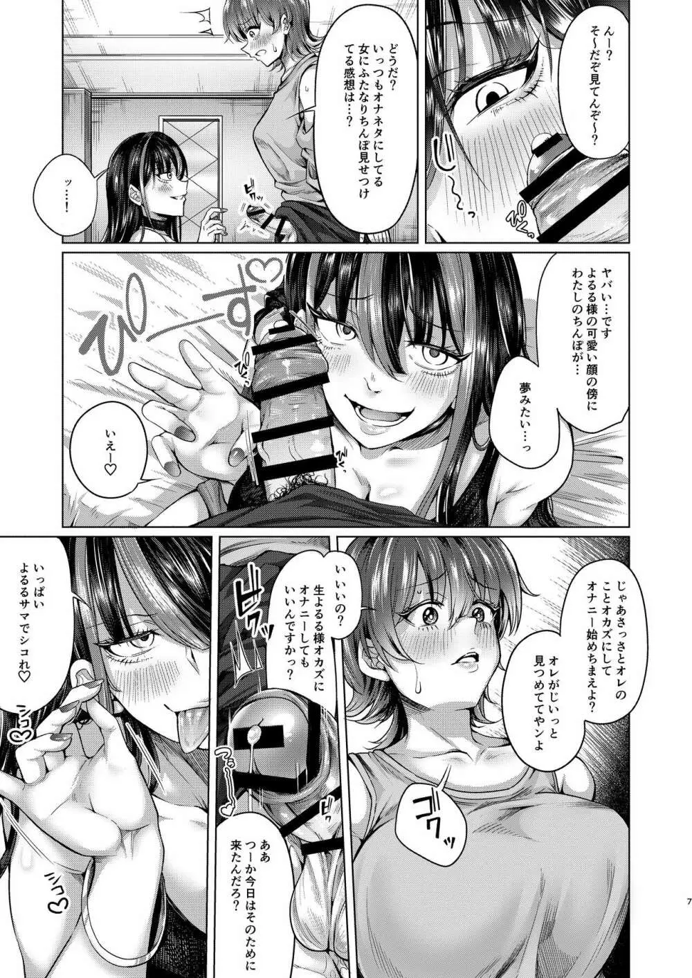 ふたなりち〇ぽのオナネタよるるサマ Page.6