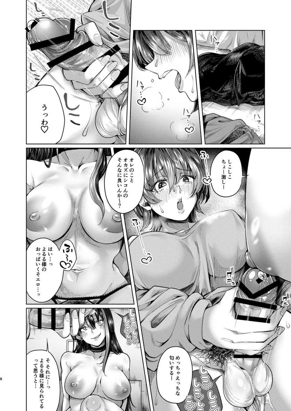 ふたなりち〇ぽのオナネタよるるサマ Page.7