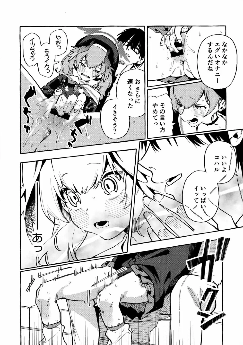 コハルの過酷なオナニーアーカイブ Page.11