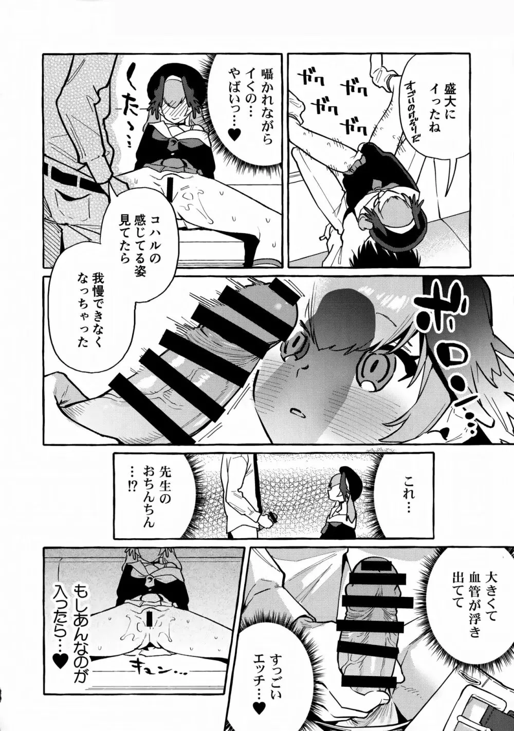 コハルの過酷なオナニーアーカイブ Page.13