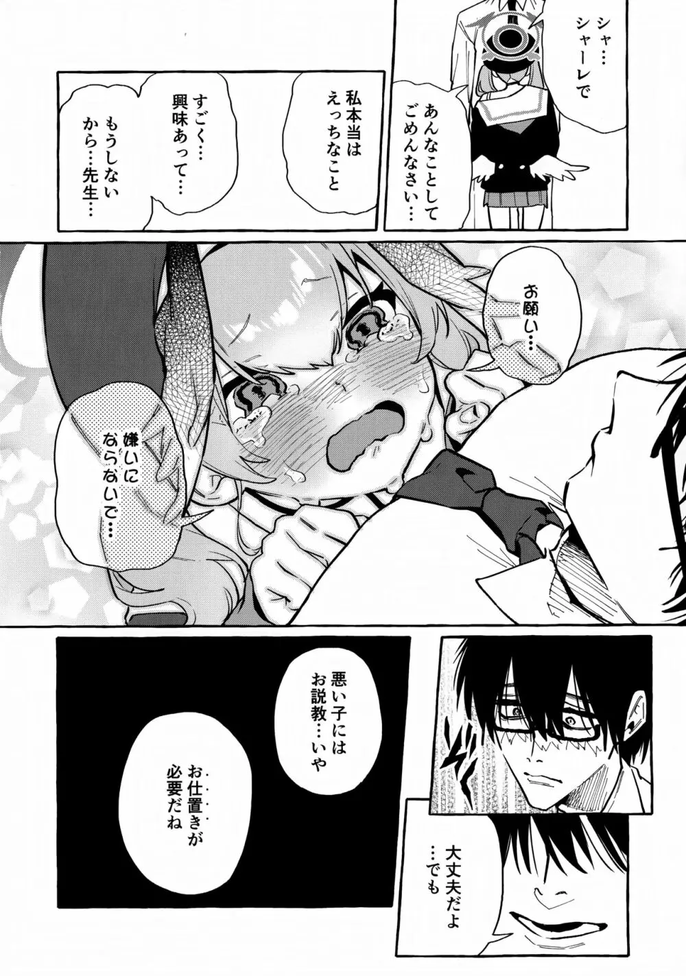 コハルの過酷なオナニーアーカイブ Page.7