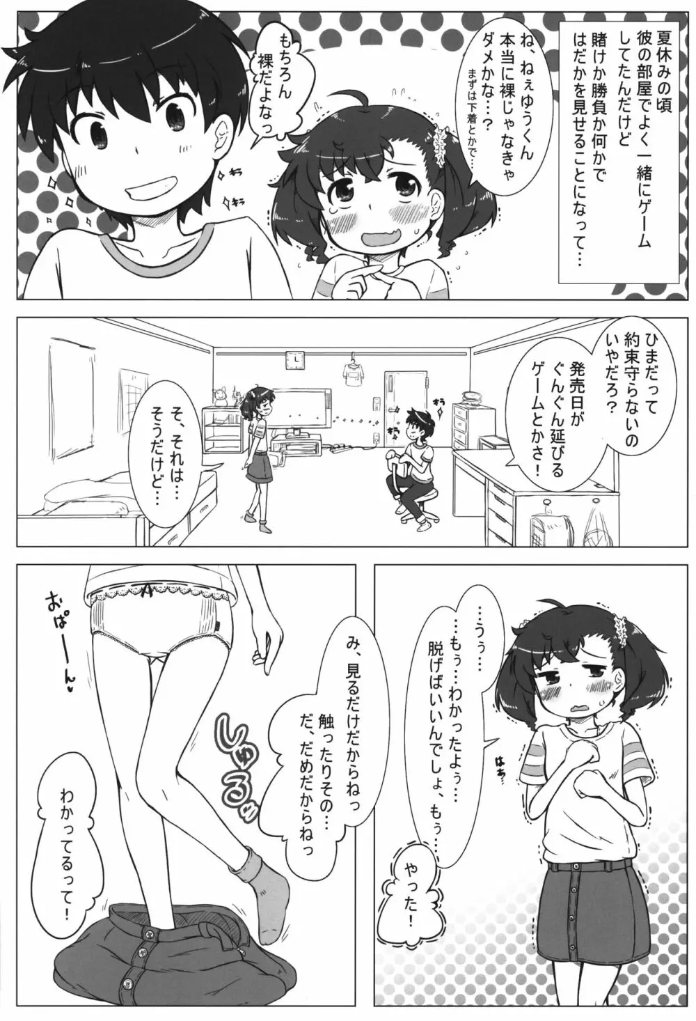 ながされっくす Page.5