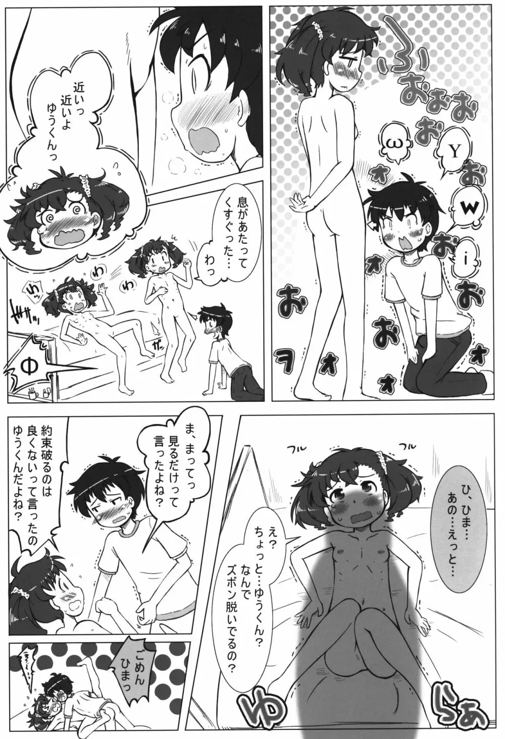 ながされっくす Page.8