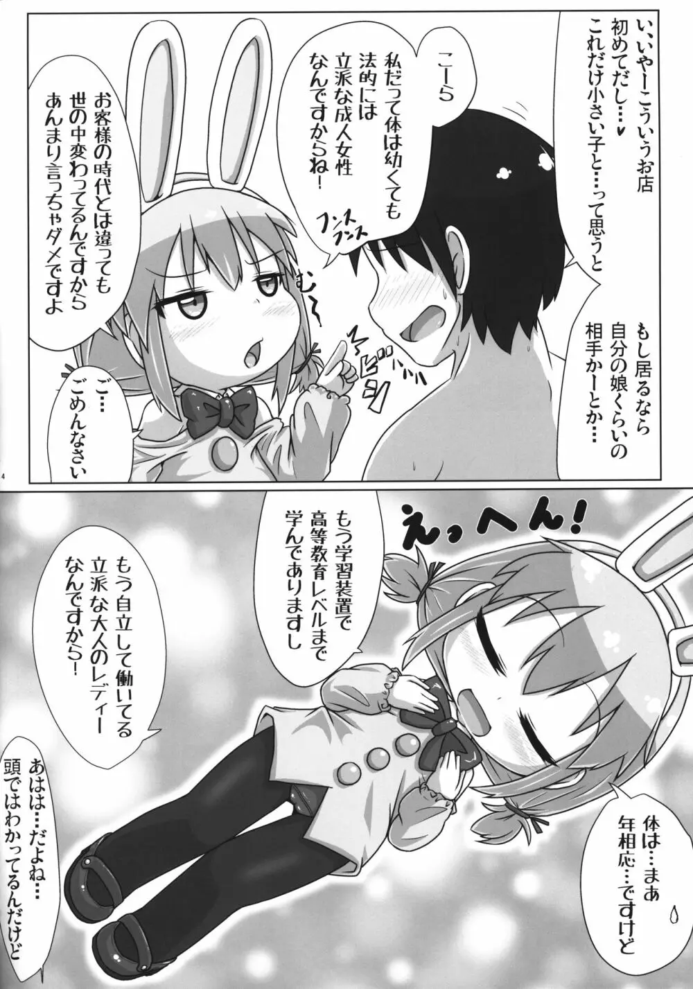 えっちおぶえんばに屋 Page.3