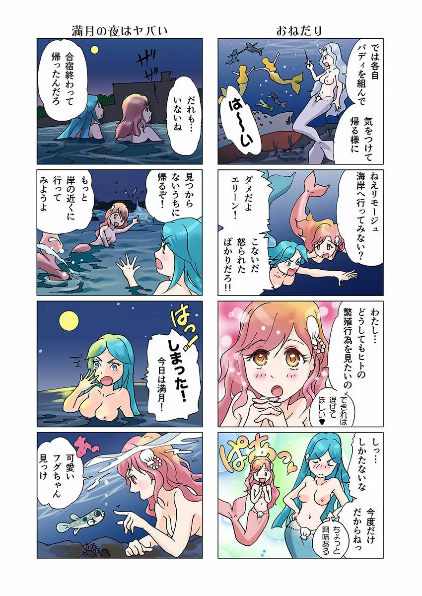 ビッチマーメイド 01-17 Page.20