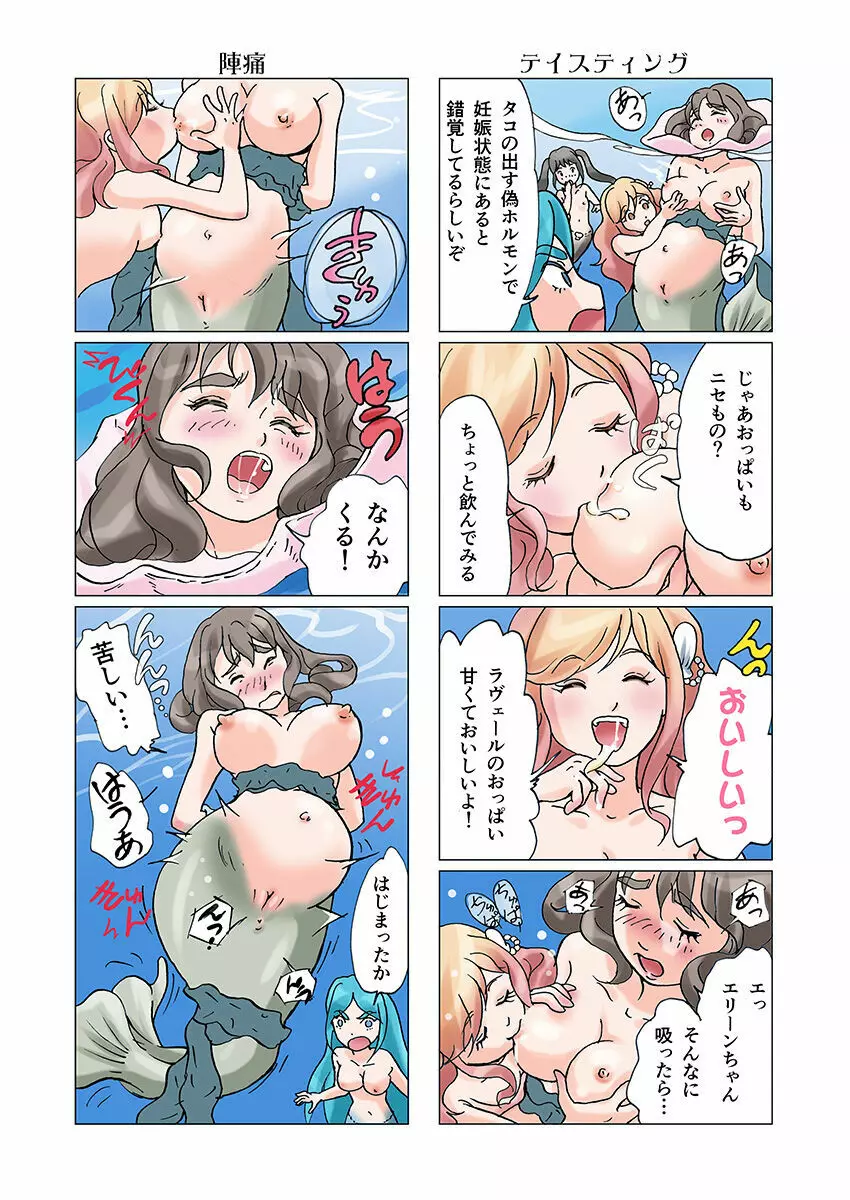 ビッチマーメイド 01-17 Page.51