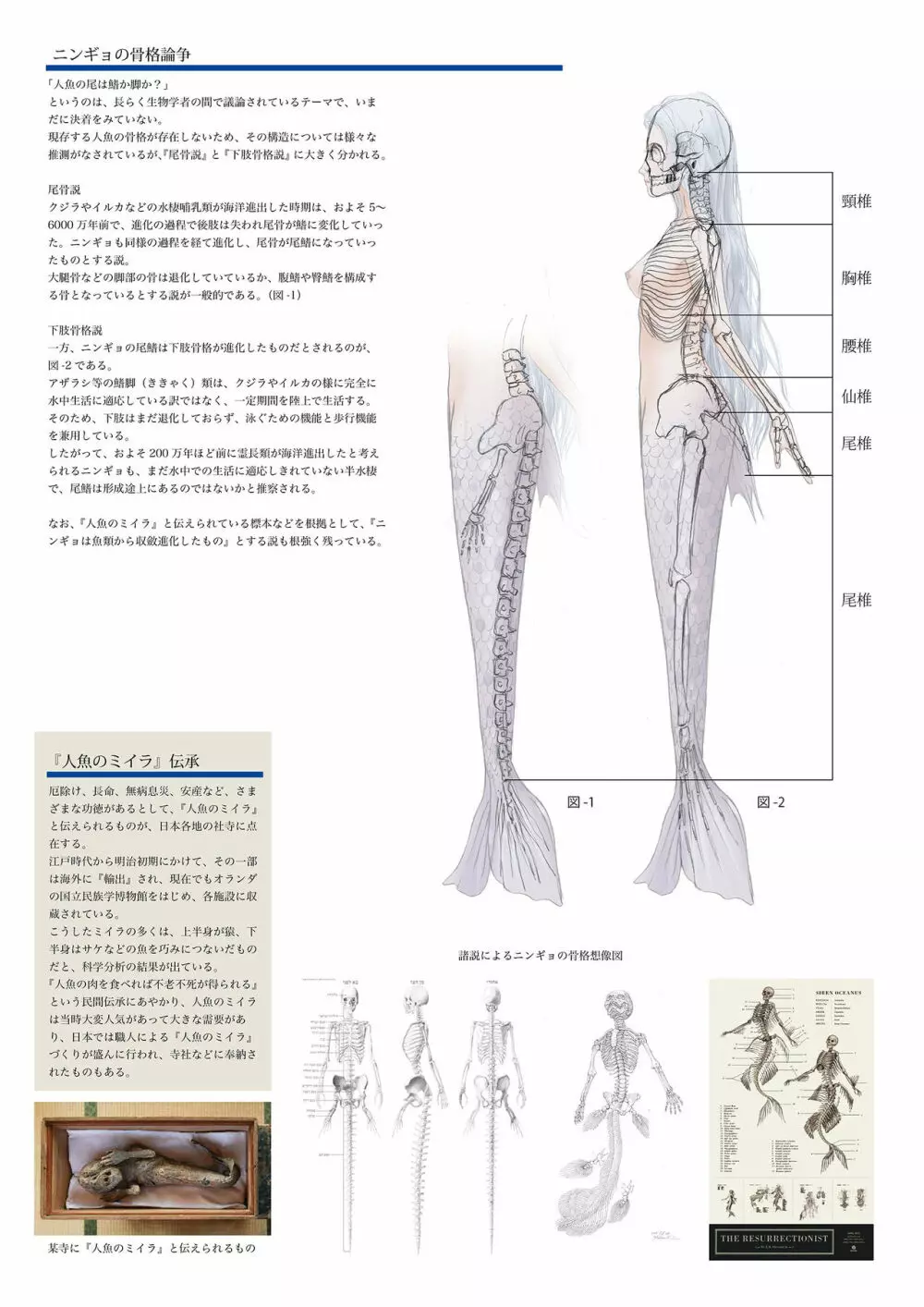 ビッチマーメイド 01-17 Page.61