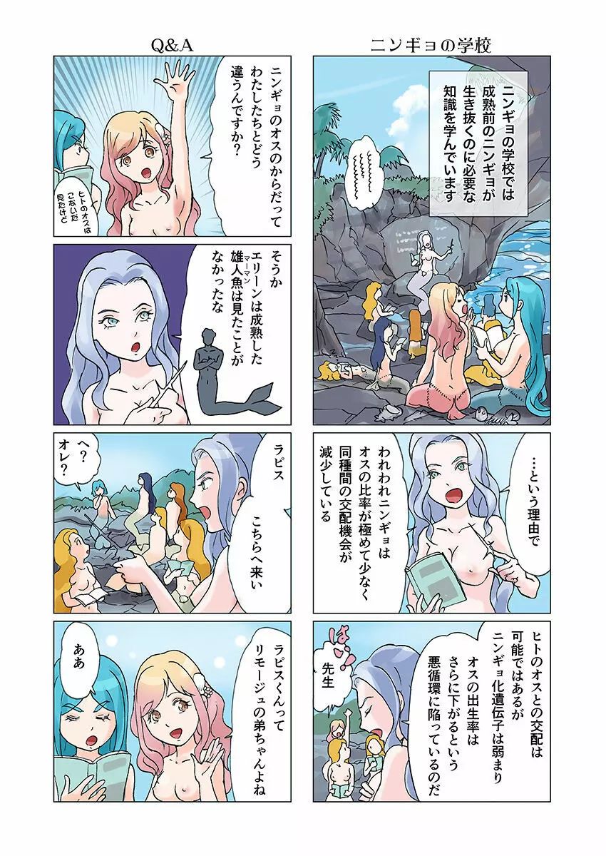 ビッチマーメイド 01-17 Page.65