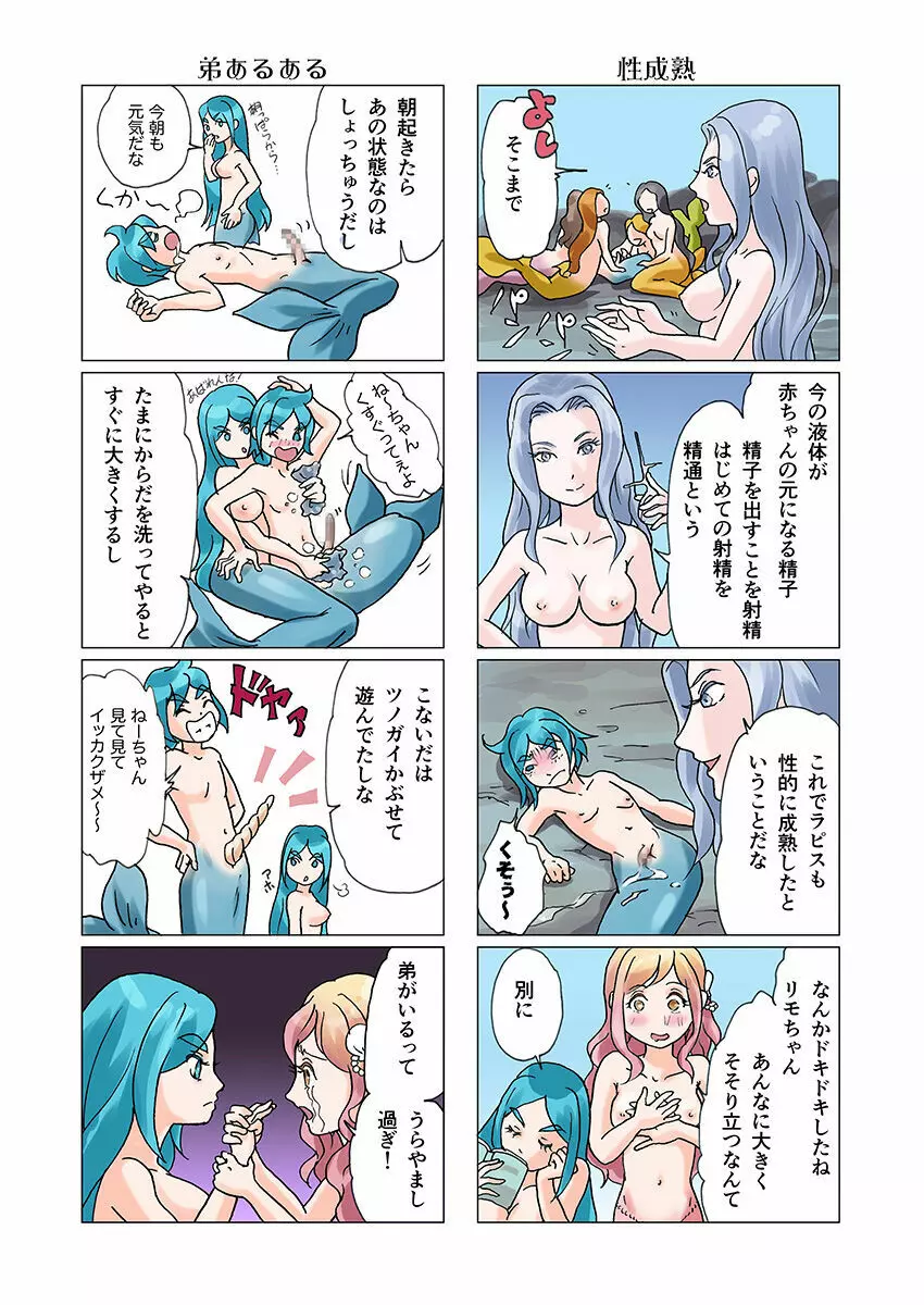 ビッチマーメイド 01-17 Page.75