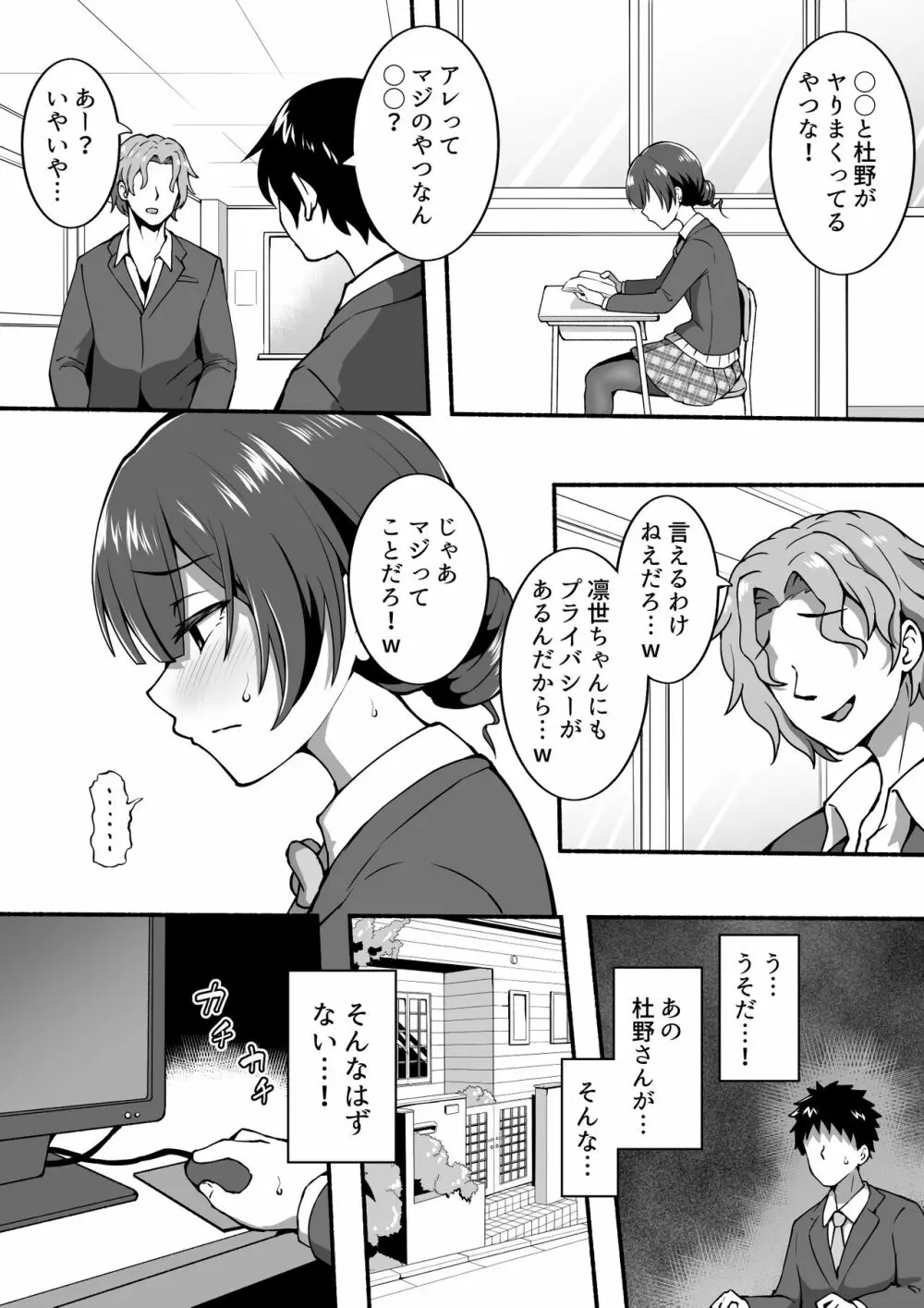 凛世.bss Page.3