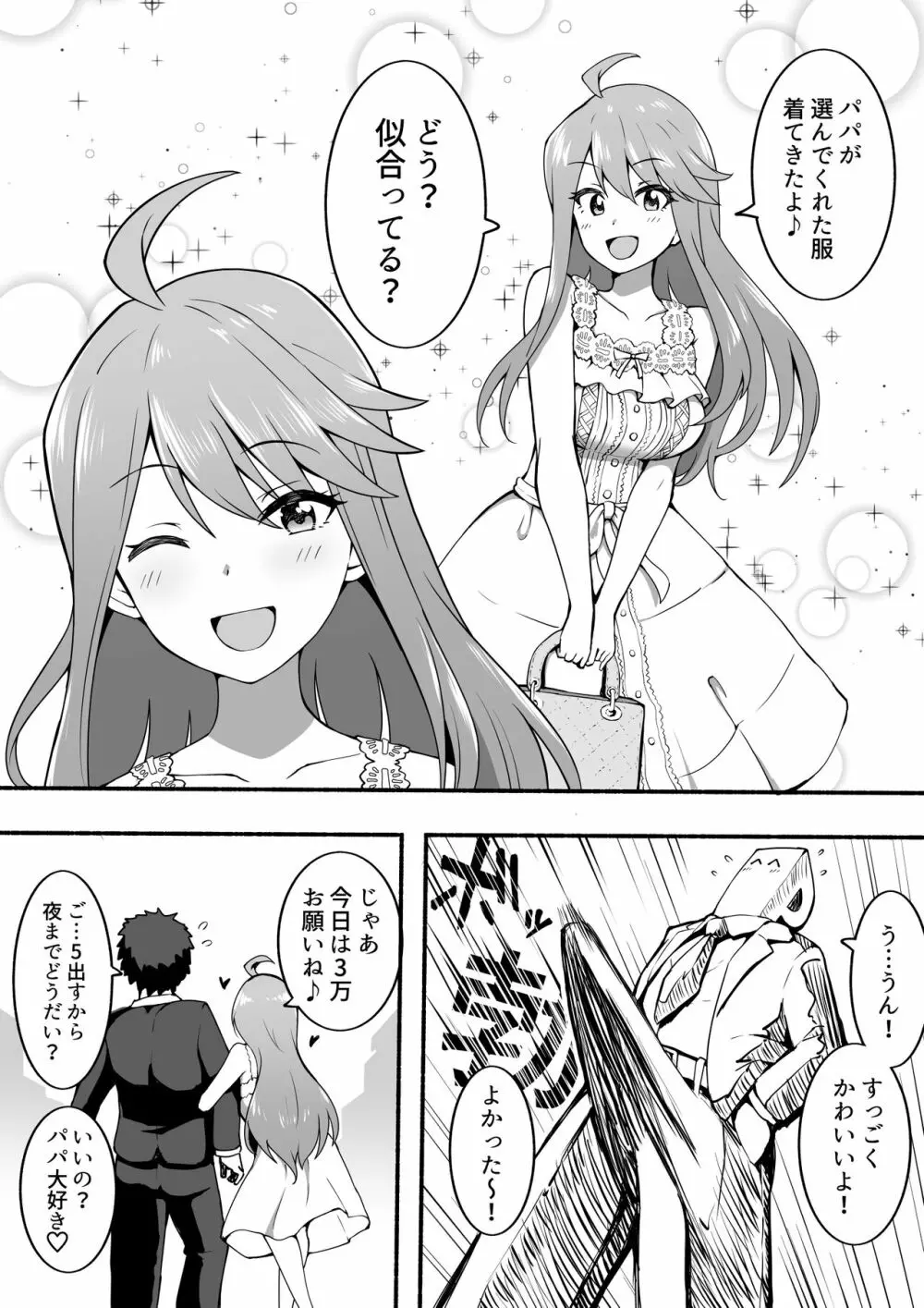 P活ごっこ恵美 Page.3