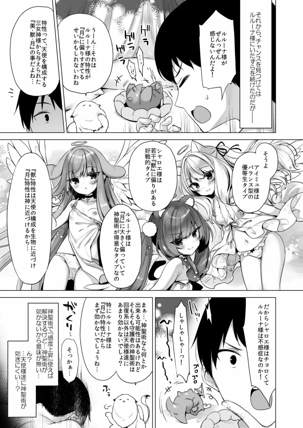 堕天計画3 -不感天使は強制感度アップで堕とす- Page.14