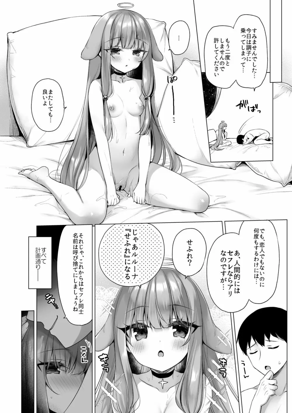 堕天計画3 -不感天使は強制感度アップで堕とす- Page.37