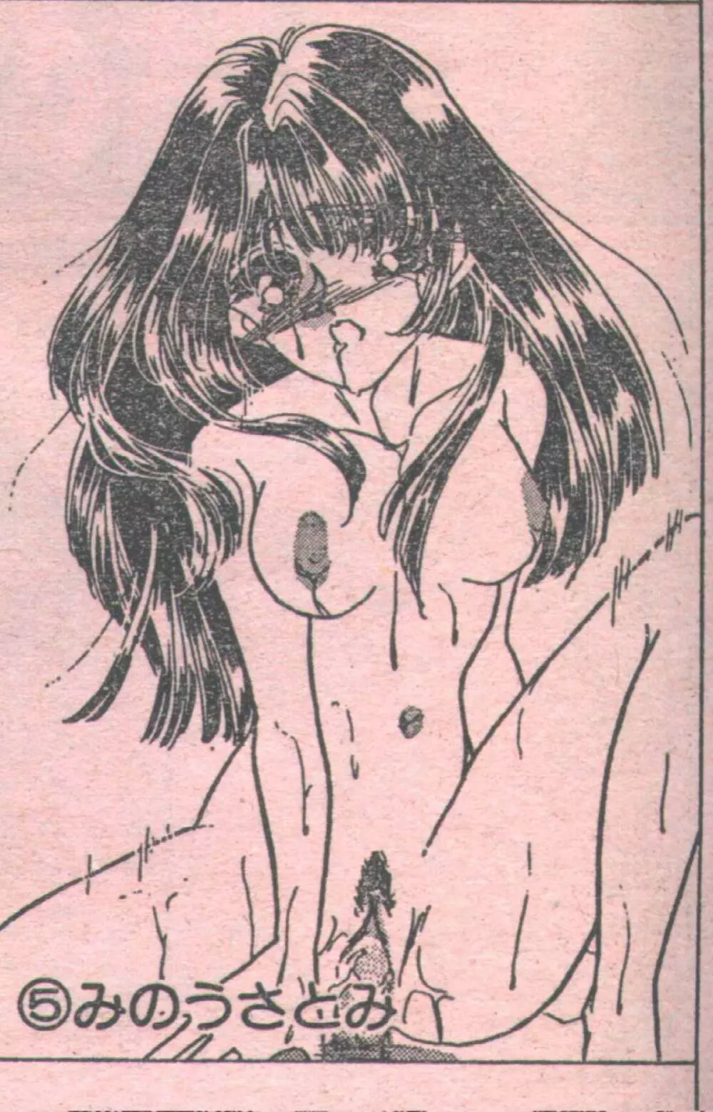 コットンコミック 1995年02月号 Page.123
