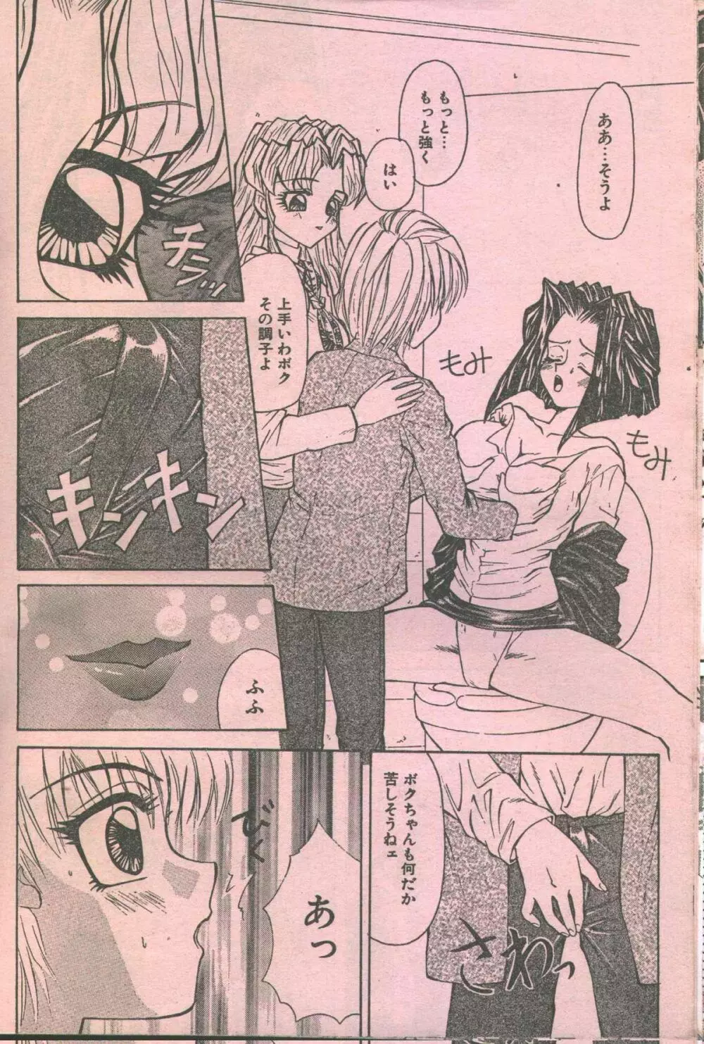 コットンコミック 1995年02月号 Page.23