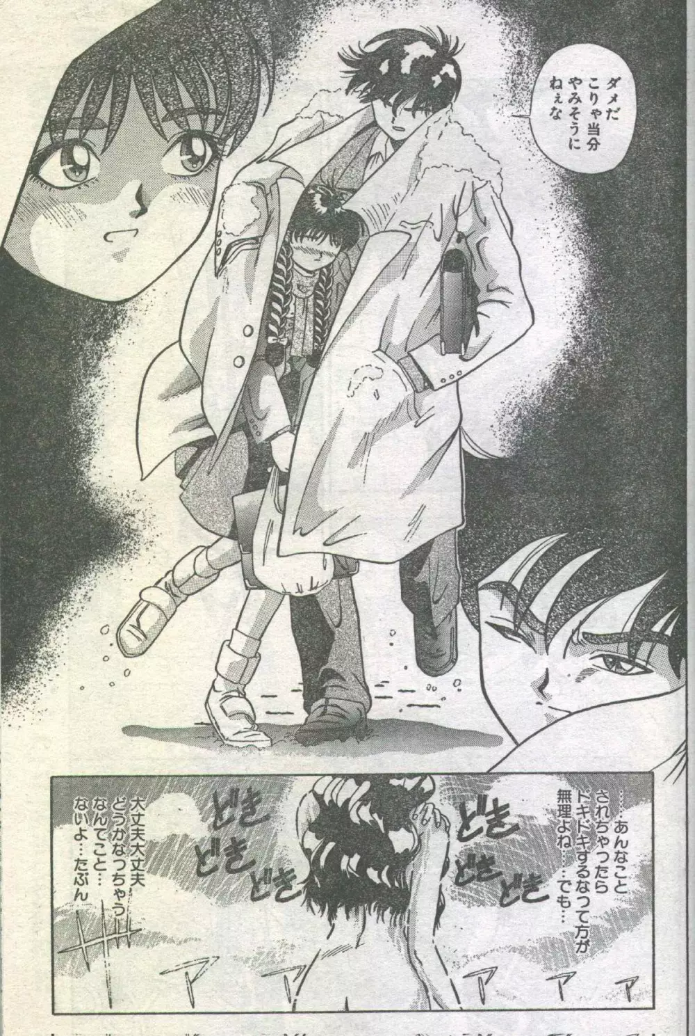 コットンコミック 1995年02月号 Page.67