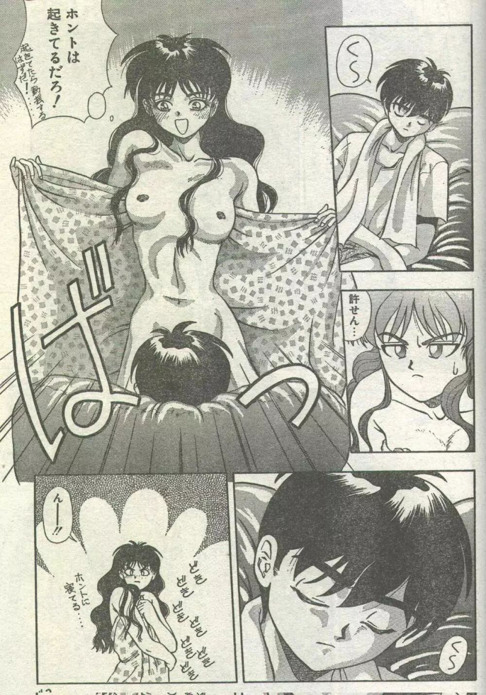 コットンコミック 1995年02月号 Page.71
