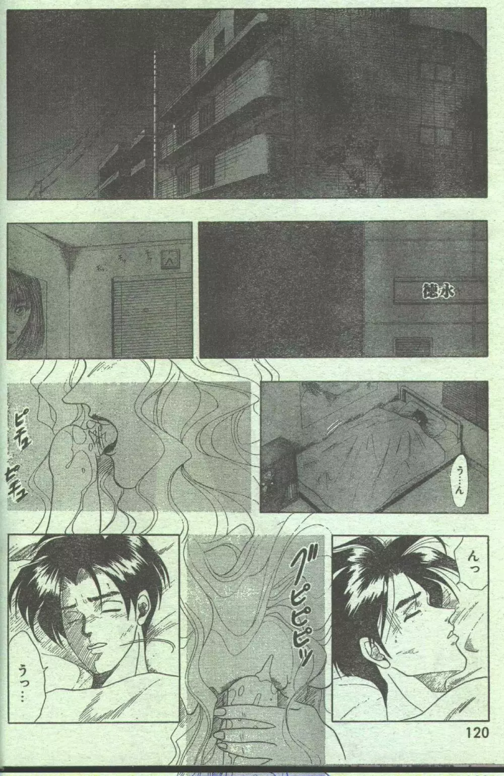 コットンコミック 1995年02月号 Page.82