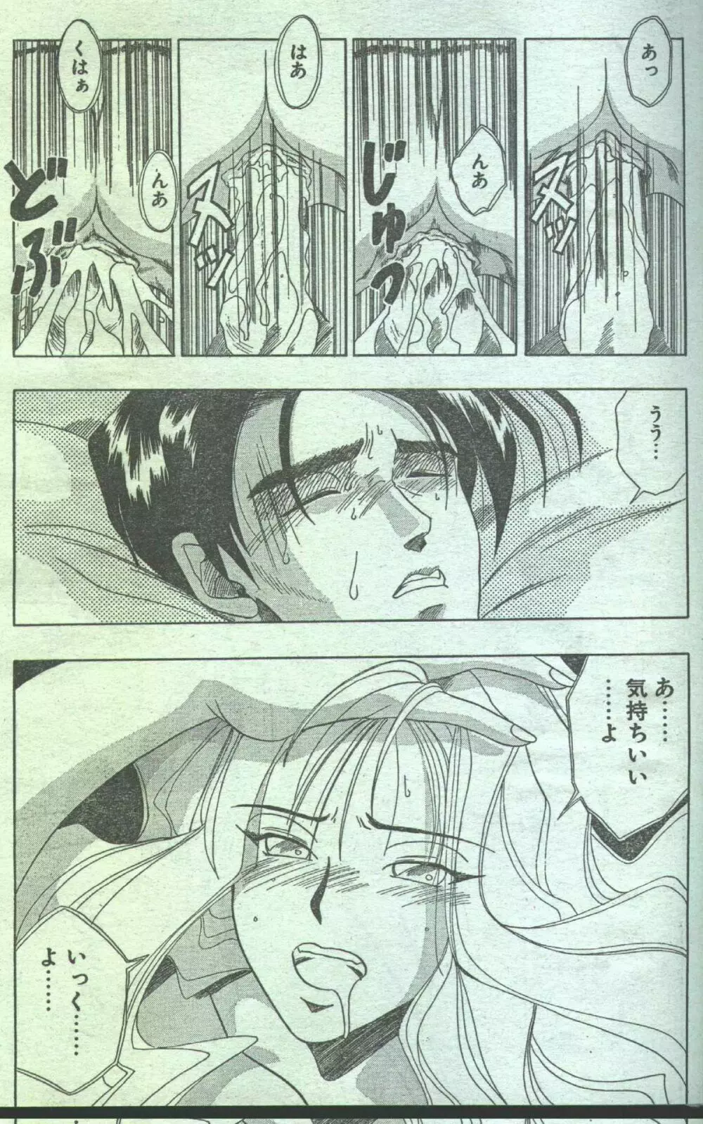 コットンコミック 1995年02月号 Page.89