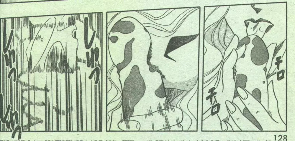 コットンコミック 1995年02月号 Page.98