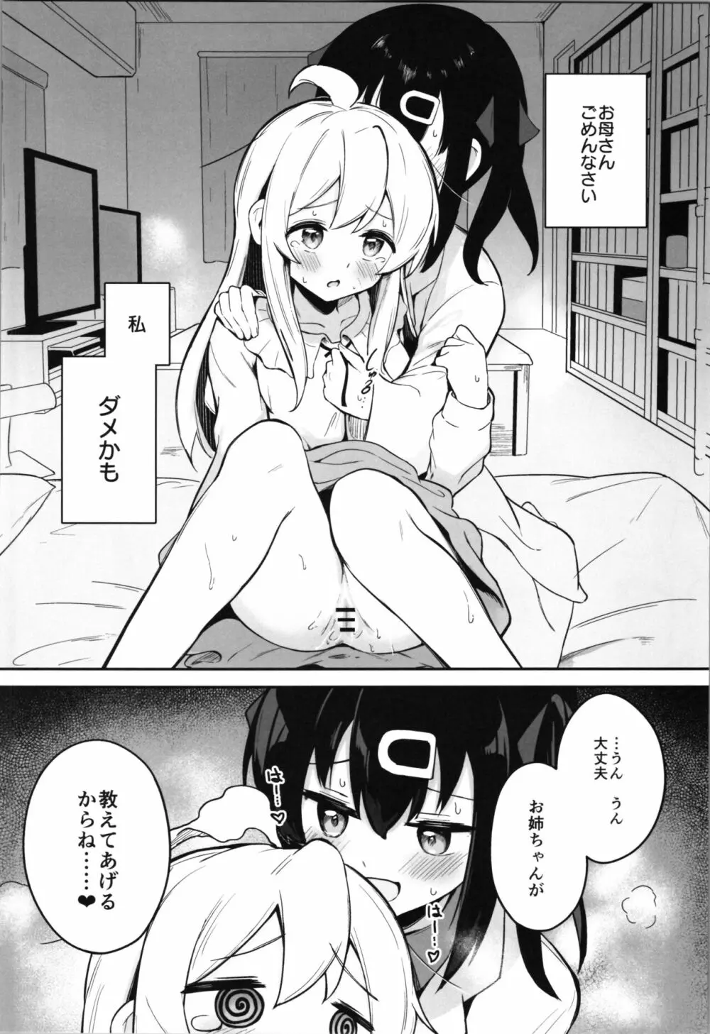 やっぱりお兄ちゃんなんだよね! Page.14