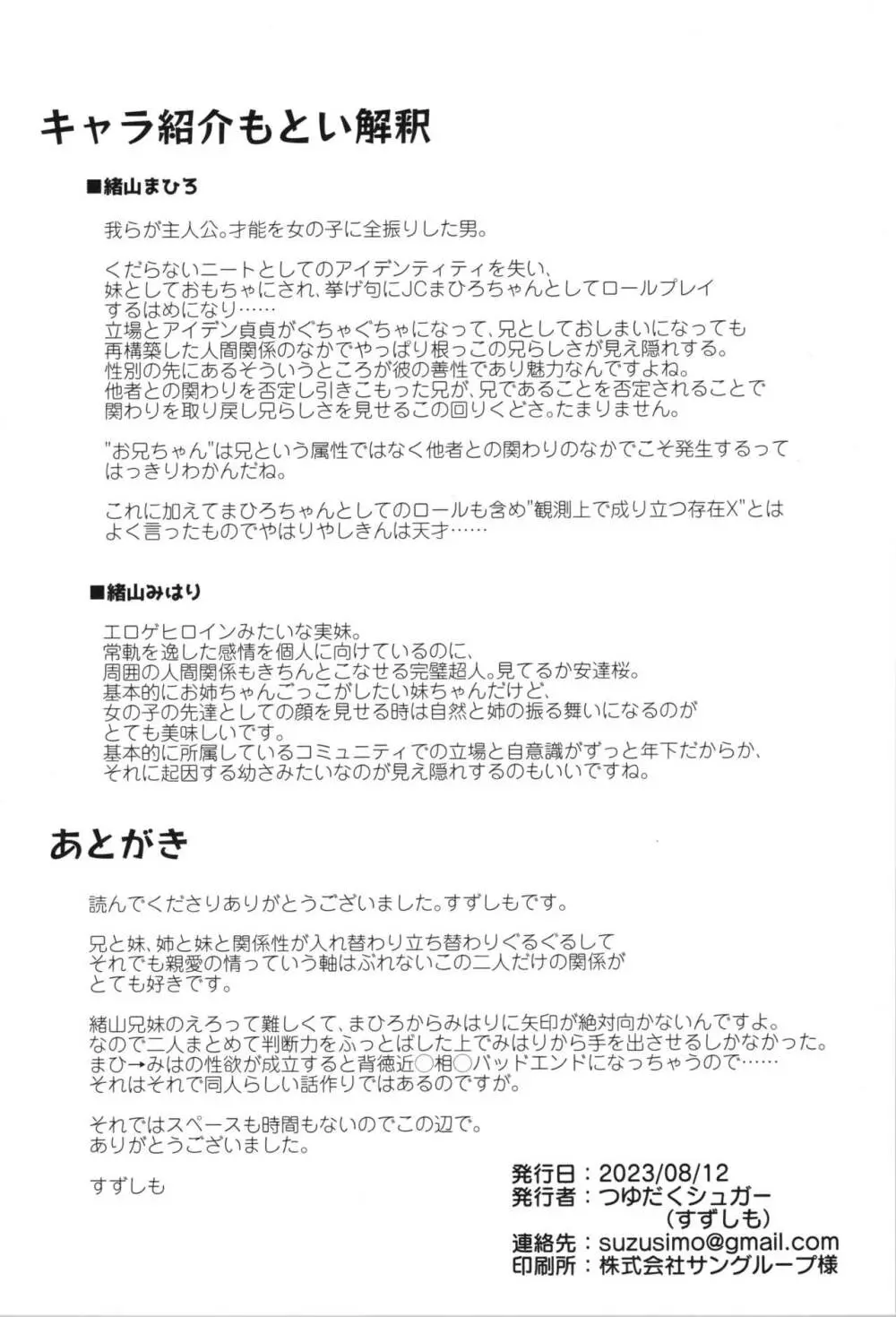 やっぱりお兄ちゃんなんだよね! Page.22