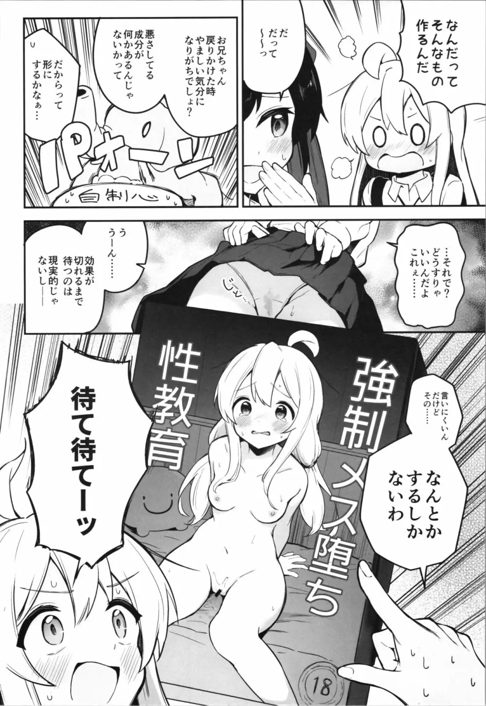 やっぱりお兄ちゃんなんだよね! Page.8
