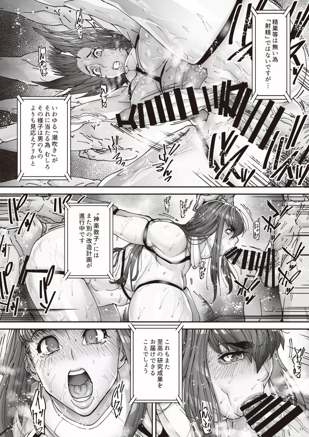 乳辱の檻 ～人妻捜査官・アツコ～弐 Page.15