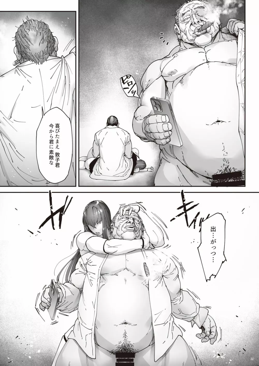 乳辱の檻 ～人妻捜査官・アツコ～弐 Page.41