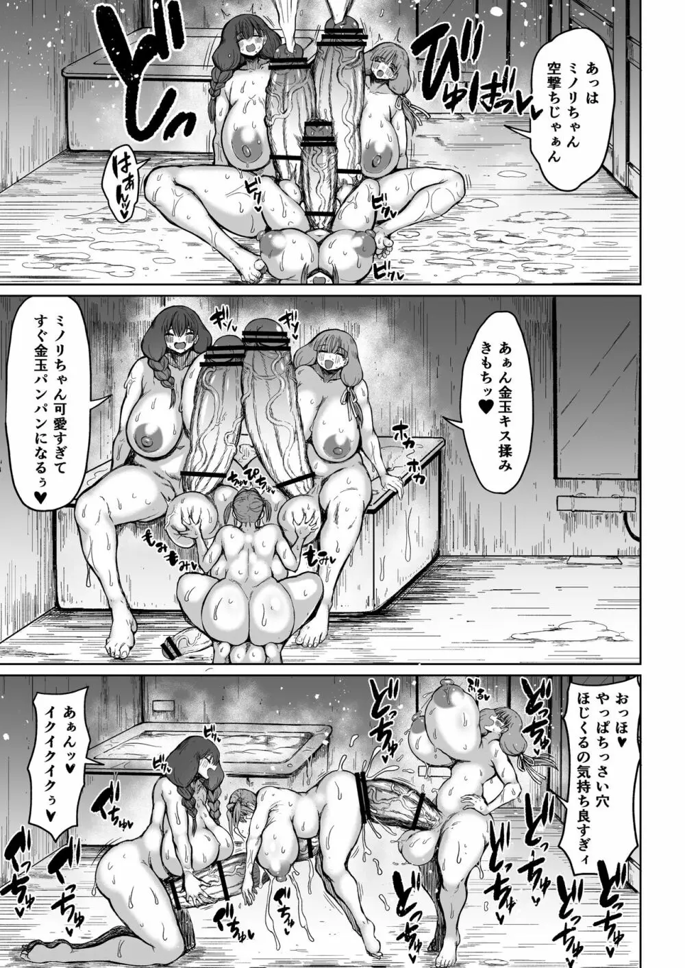 ふたなりママは欲求不満2 Page.21