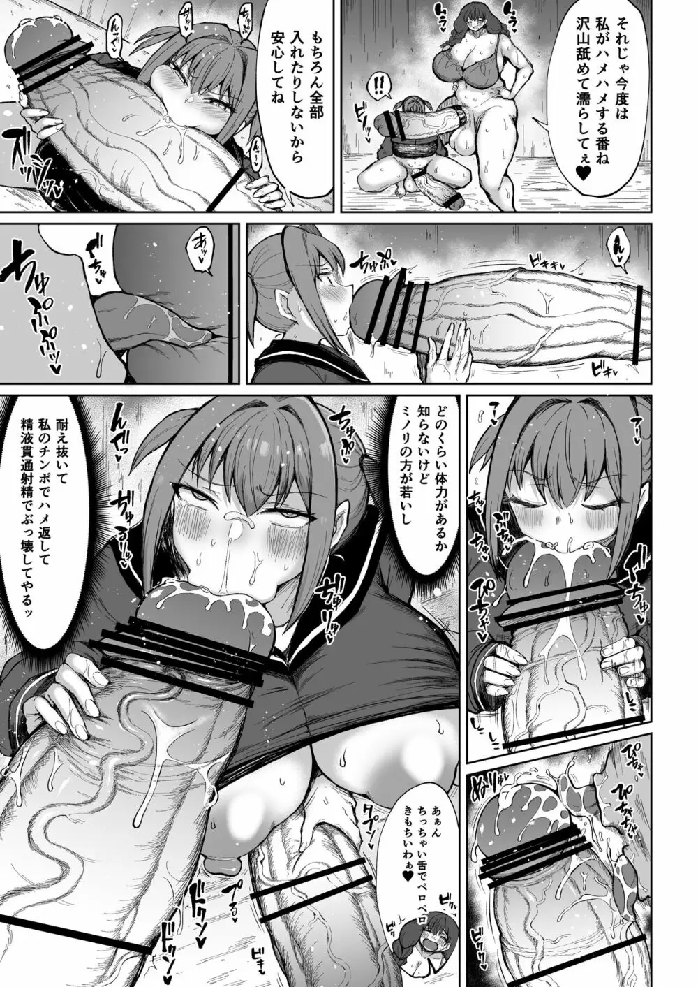 ふたなりママは欲求不満2 Page.9