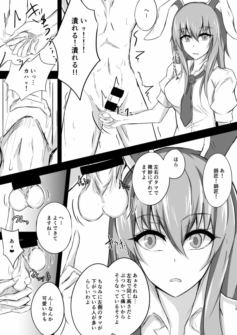 うどんちゃんと学ぶ『玉責めのすゝめ』 Page.13