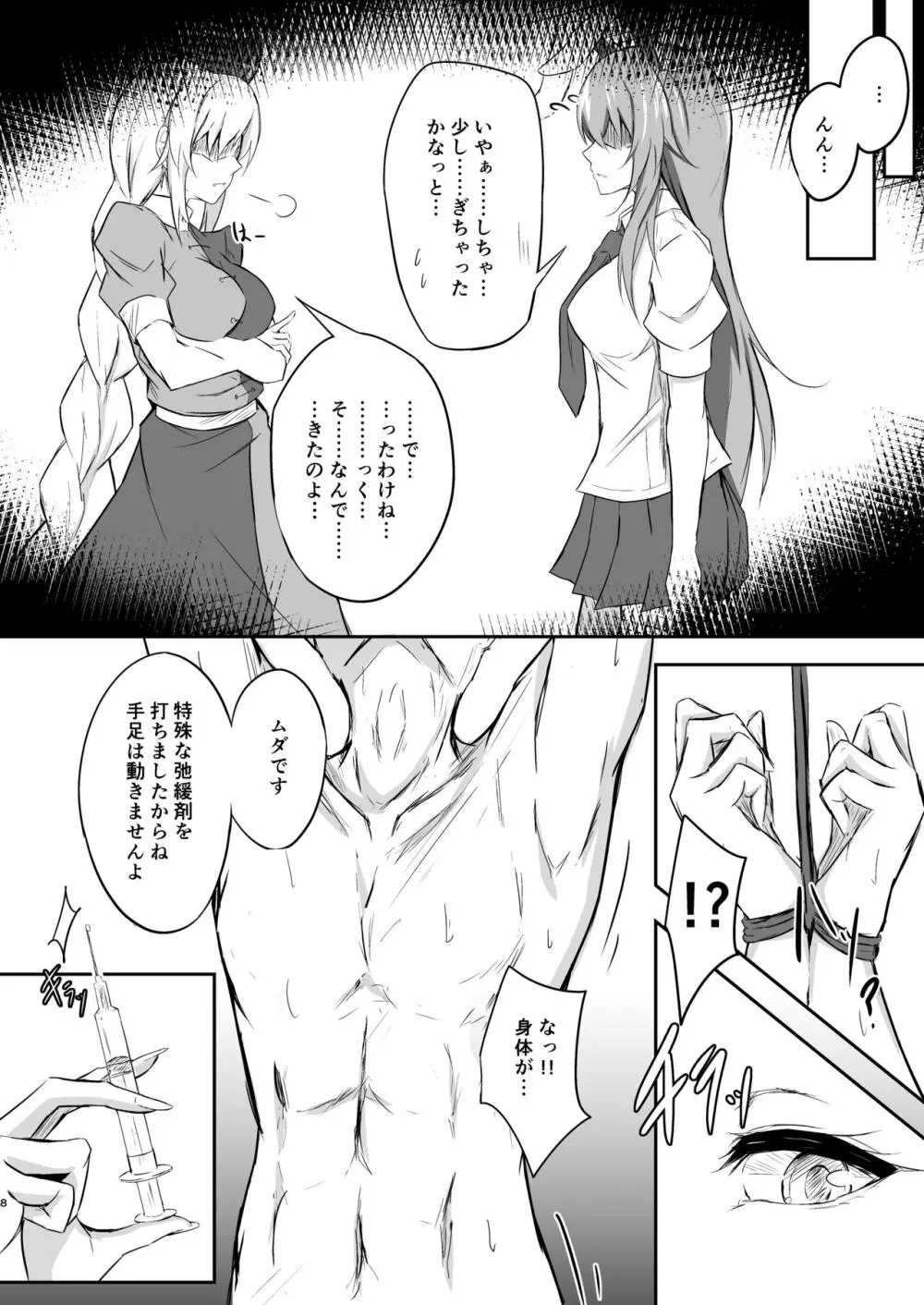 うどんちゃんと学ぶ『玉責めのすゝめ』 Page.8