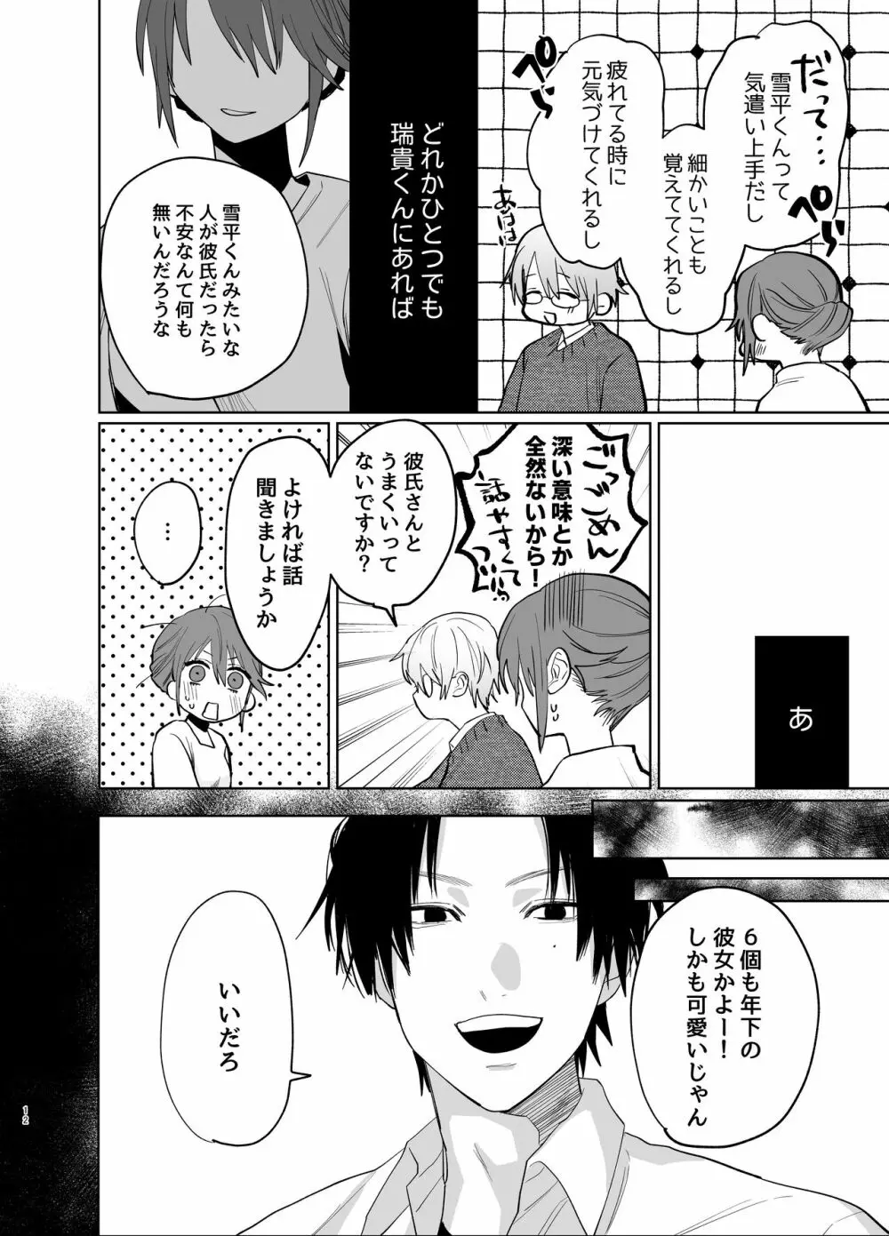 私の知らない雪平くん～わんこ系年下同僚の愛が重すぎる～ Page.10