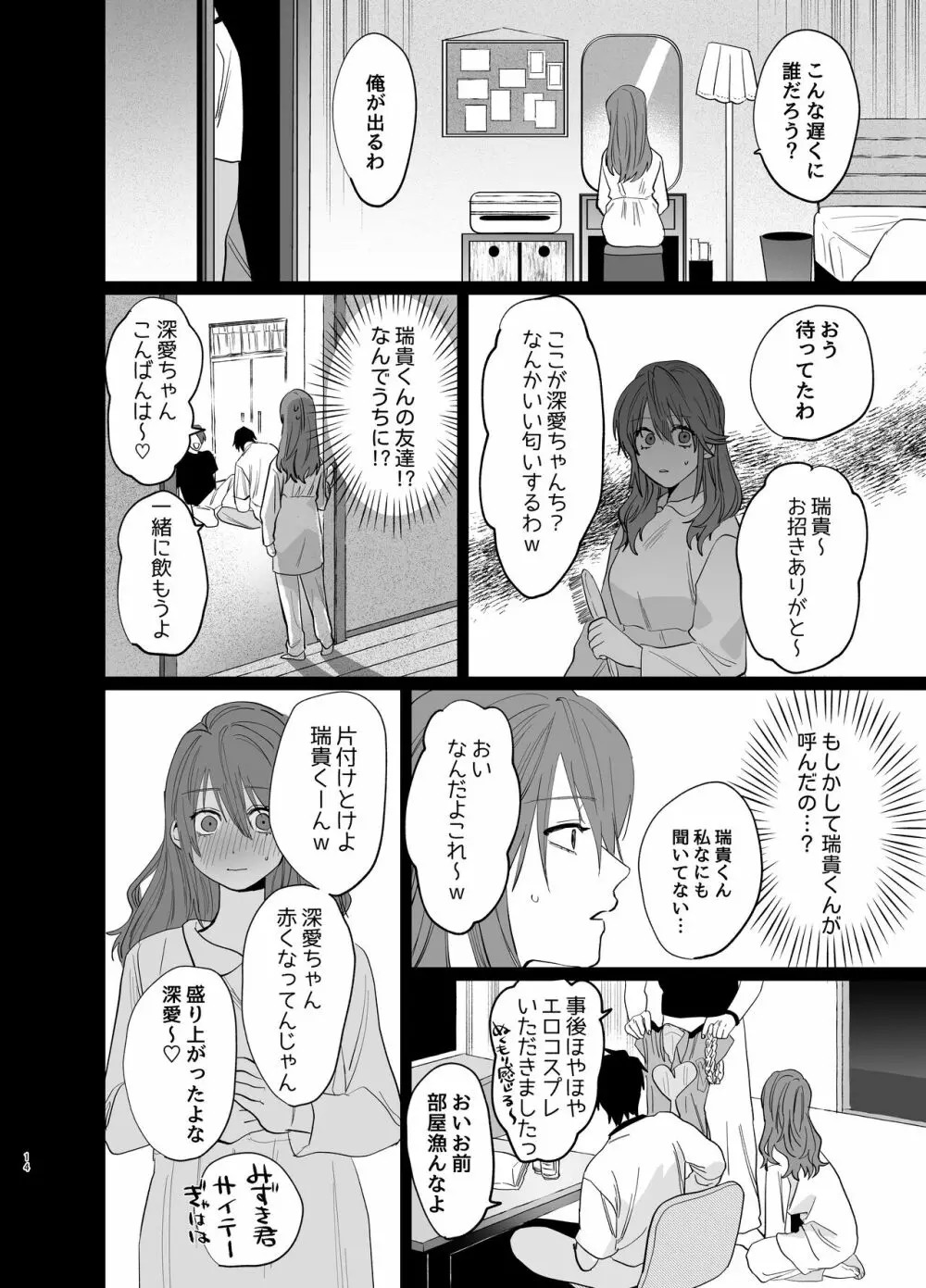 私の知らない雪平くん～わんこ系年下同僚の愛が重すぎる～ Page.12