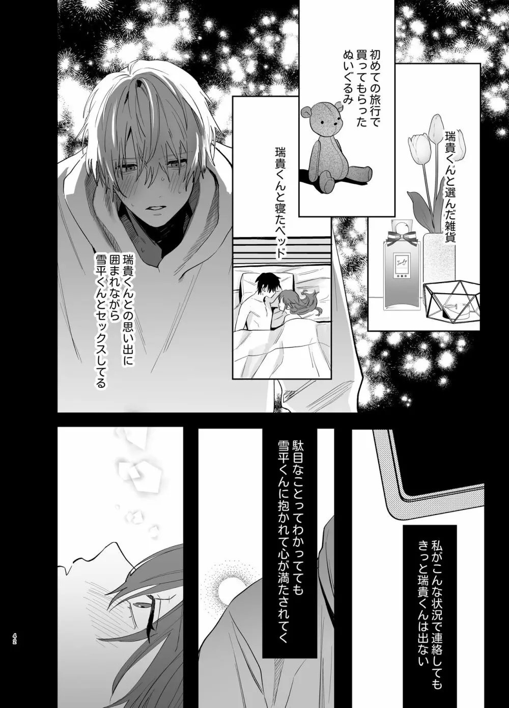 私の知らない雪平くん～わんこ系年下同僚の愛が重すぎる～ Page.40