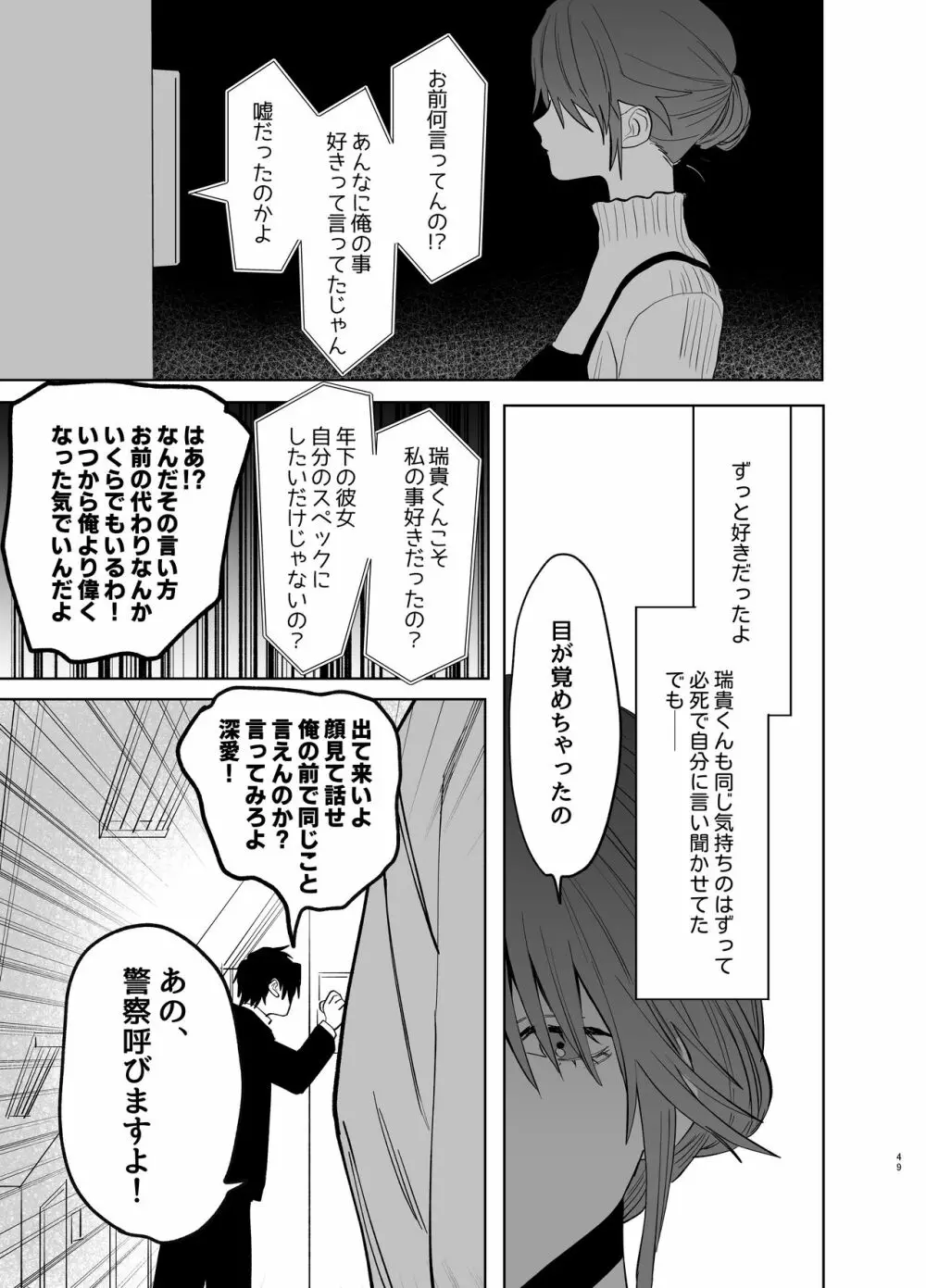 私の知らない雪平くん～わんこ系年下同僚の愛が重すぎる～ Page.47