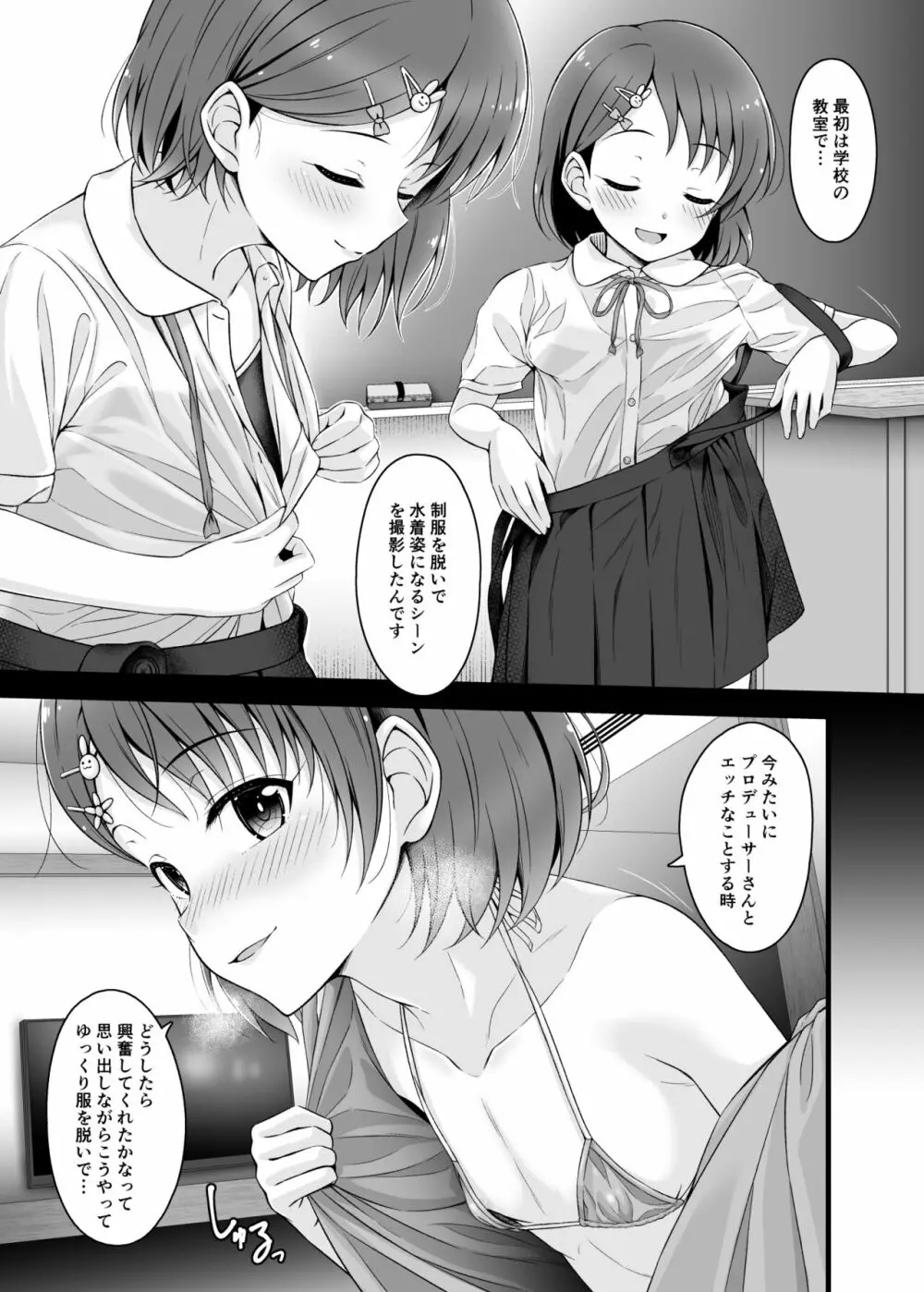 千枝、もうオトナです。 Page.6