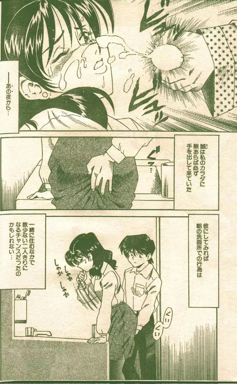 コットンコミック 1996年02月号 Page.24