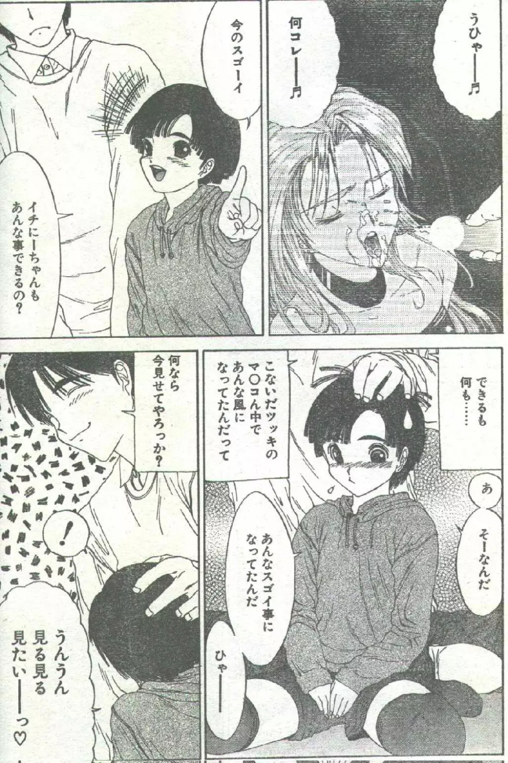 コットンコミック 1996年02月号 Page.64