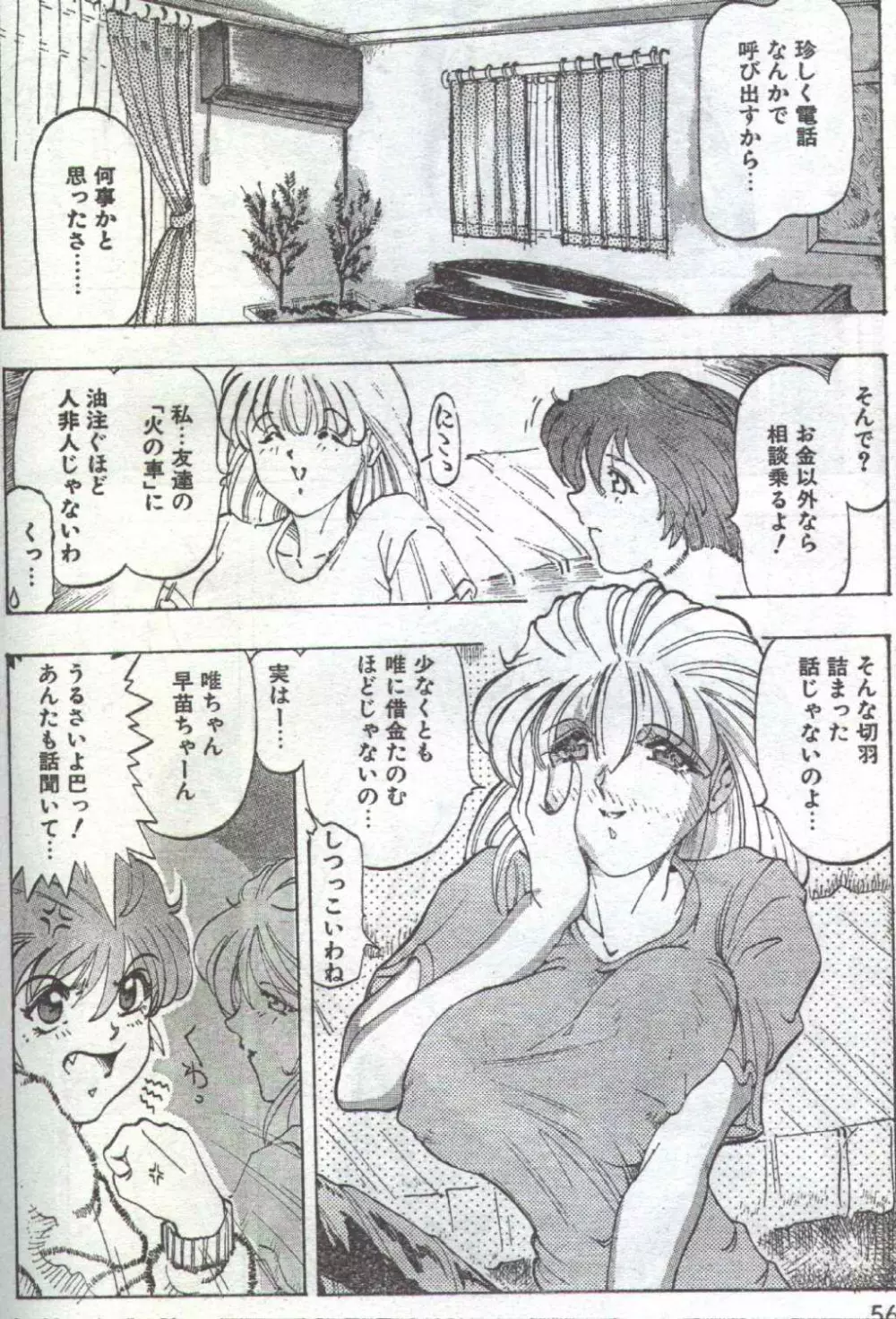 コットンコミック 1996年05月号 Page.36