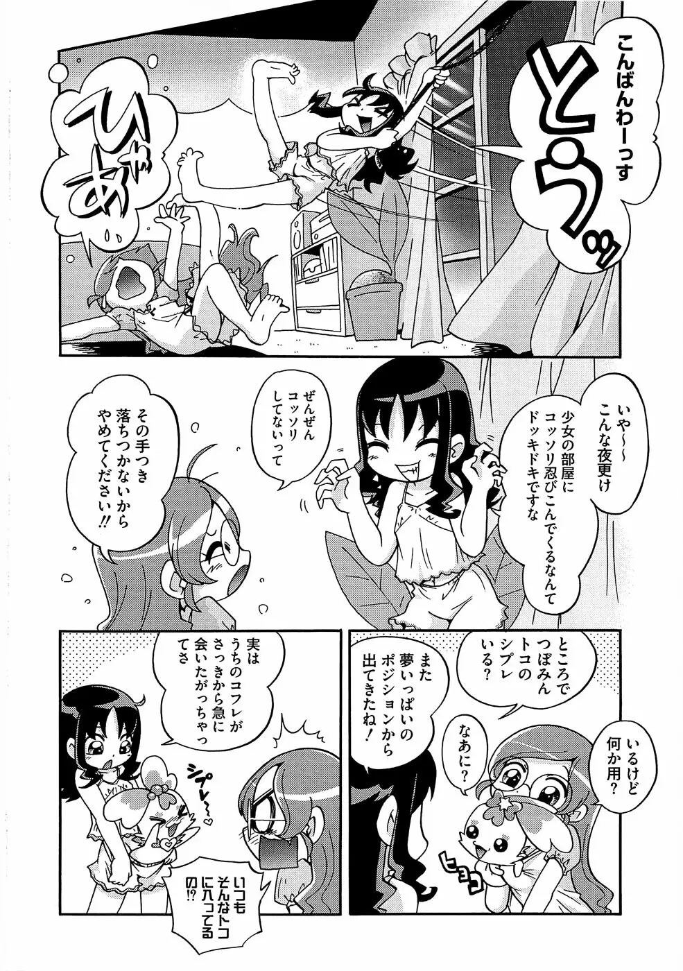 キュアビッチマリンHC Page.114