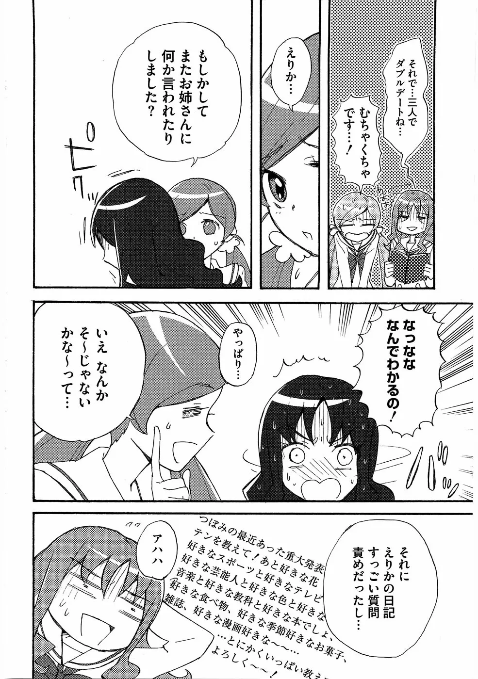 キュアビッチマリンHC Page.148