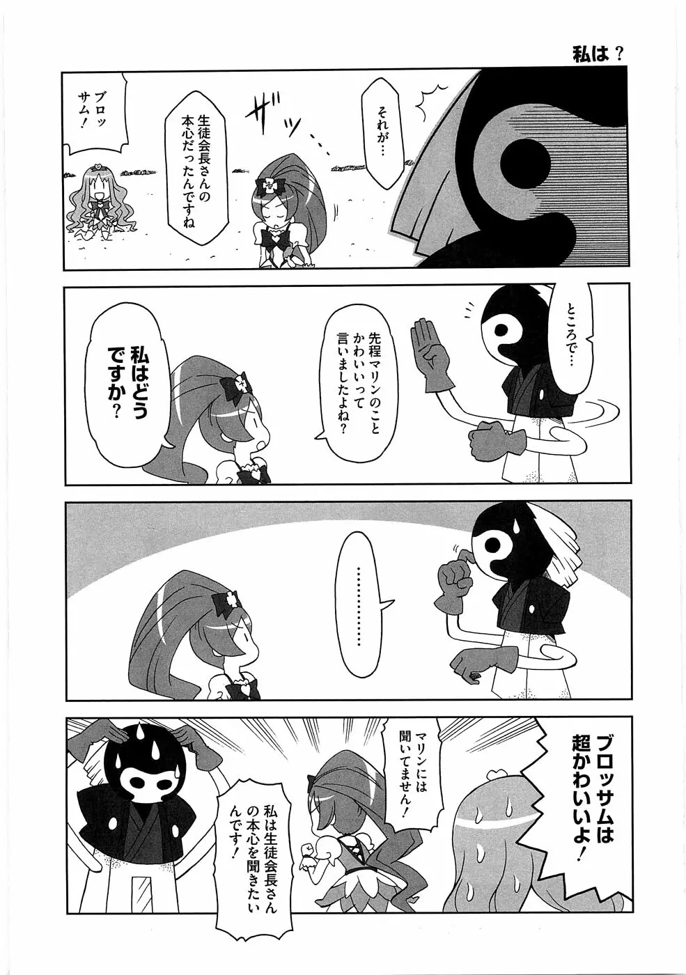 キュアビッチマリンHC Page.171