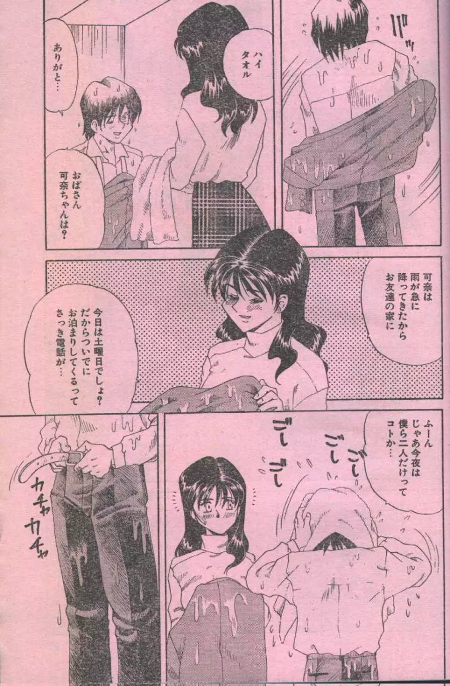 コットンコミック 1996年06月号 Page.19