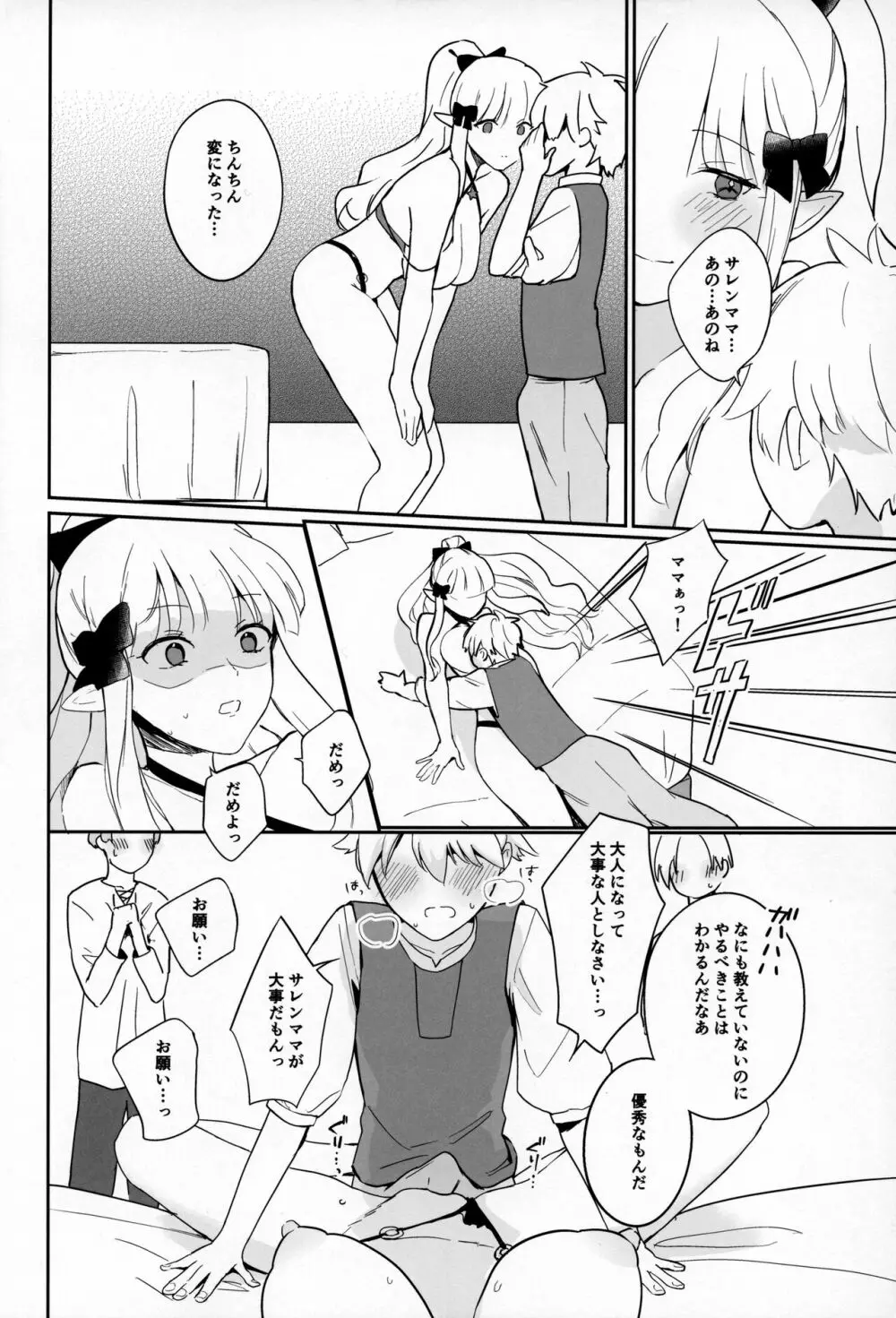 貫禄ちんぽでメロメロ爆イキ才女さん Page.11